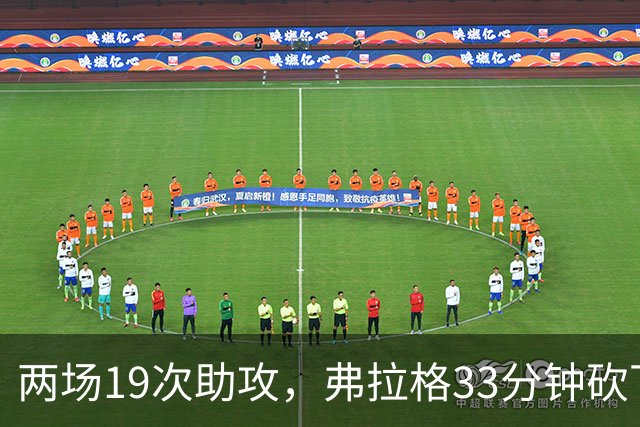 两场19次助攻，弗拉格33分钟砍下23分准三双