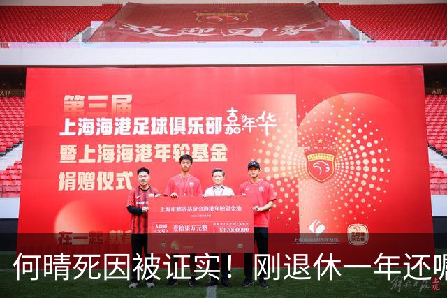 何晴死因被证实！刚退休一年还嘱托好友办退休相关，葬礼细节曝光