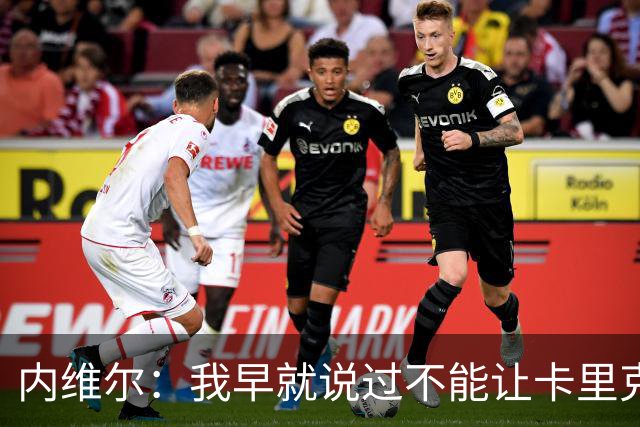内维尔：我早就说过不能让卡里克转正，曼联应该请世界级教练