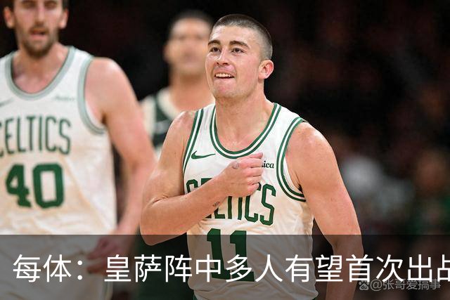 每体：皇萨阵中多人有望首次出战国家德比，包括罗德里、库库……