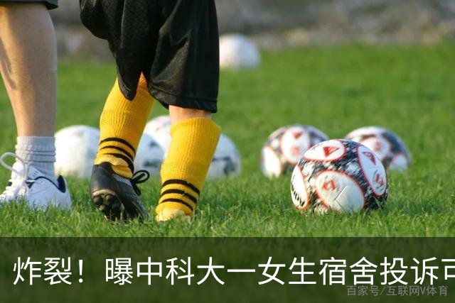 炸裂！曝中科大一女生宿舍投诉可能遭对面男生宿舍偷窥，学校无奈给男生宿舍窗户装单向遮光膜