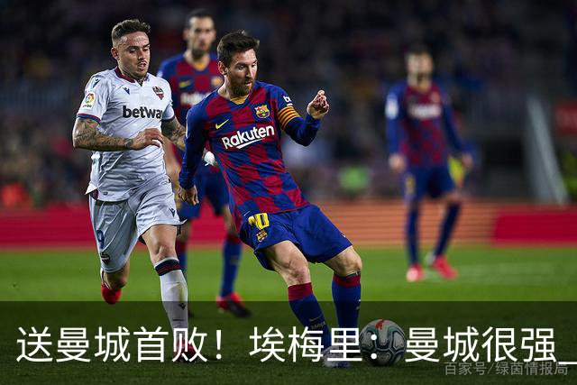 送曼城首败！埃梅里：曼城很强 今天我也累坏了；杰克逊非常专注