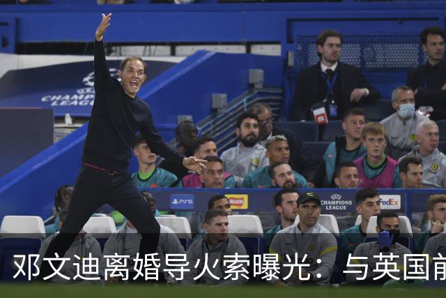 邓文迪离婚导火索曝光：与英国前首相密室相处，暧昧邮件误发给集团高管