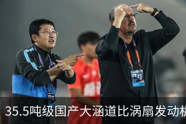 35.5吨级国产大涵道比涡扇发动机完成耐久性试验 计划2028年前小批量交付