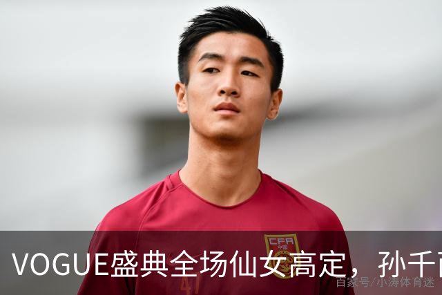 VOGUE盛典全场仙女高定，孙千西装墨镜，不是尚之桃，被喊老公姐